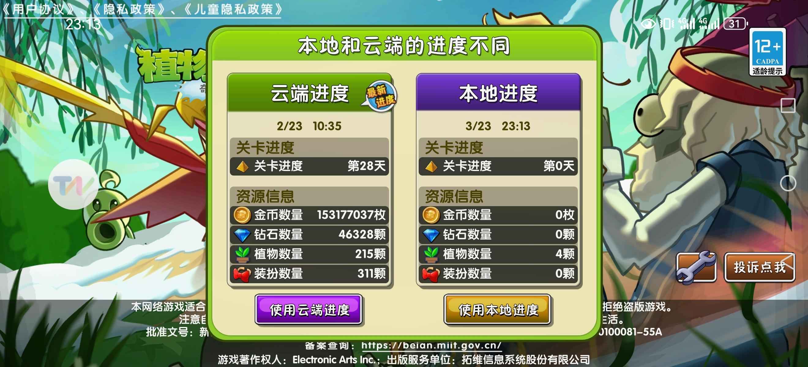 植物大战僵尸2【11级】有瓷砖韭菜暴君火龙果百宝兜兰寒