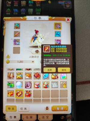 梦幻西游（手游）【64级,化生寺】五耐有转换卷