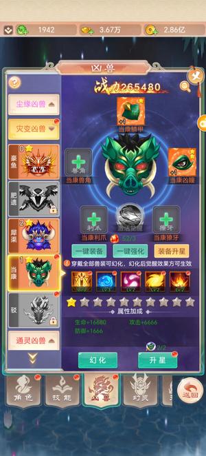 幻灵修仙传【347级】需要的可以下单