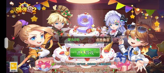 弹弹岛2【63级】腻了，出号