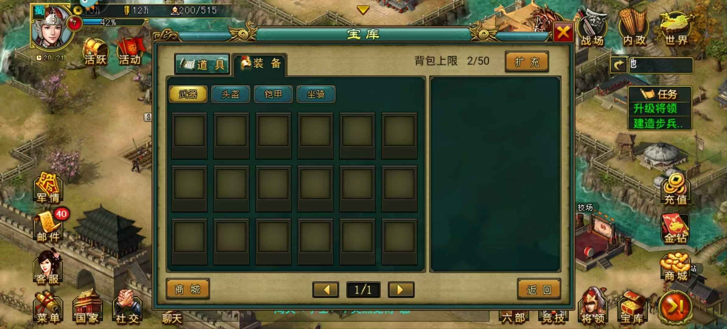 新三国争霸【汉.7级】过完新手任务种地32