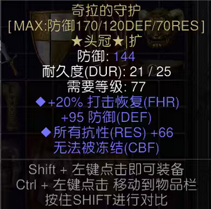 暗黑破坏神2重制版66全抗奇拉（国服非赛术士）