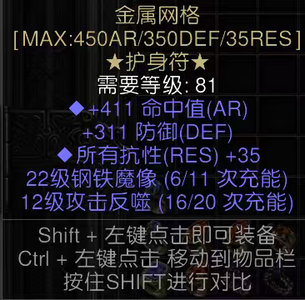 暗黑破坏神2重制版满抗金属网格（国服非赛术士）