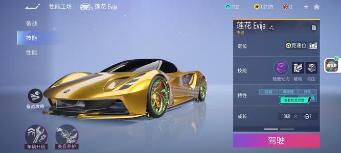 王牌竞速有10级莲花