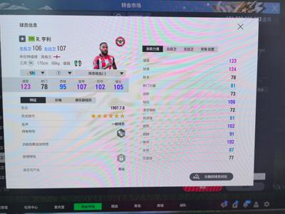 FC Online 足球在线421pl13卡R.亨利，低工资
