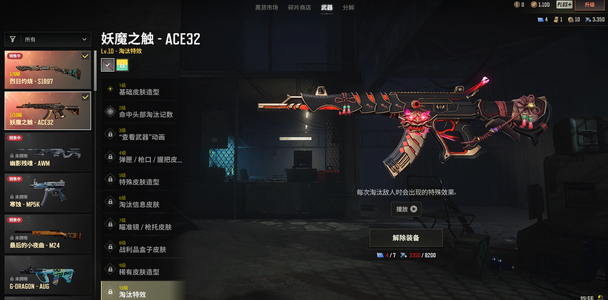 绝地求生（PUBG）美杜莎套装 妖魔ace 喷子