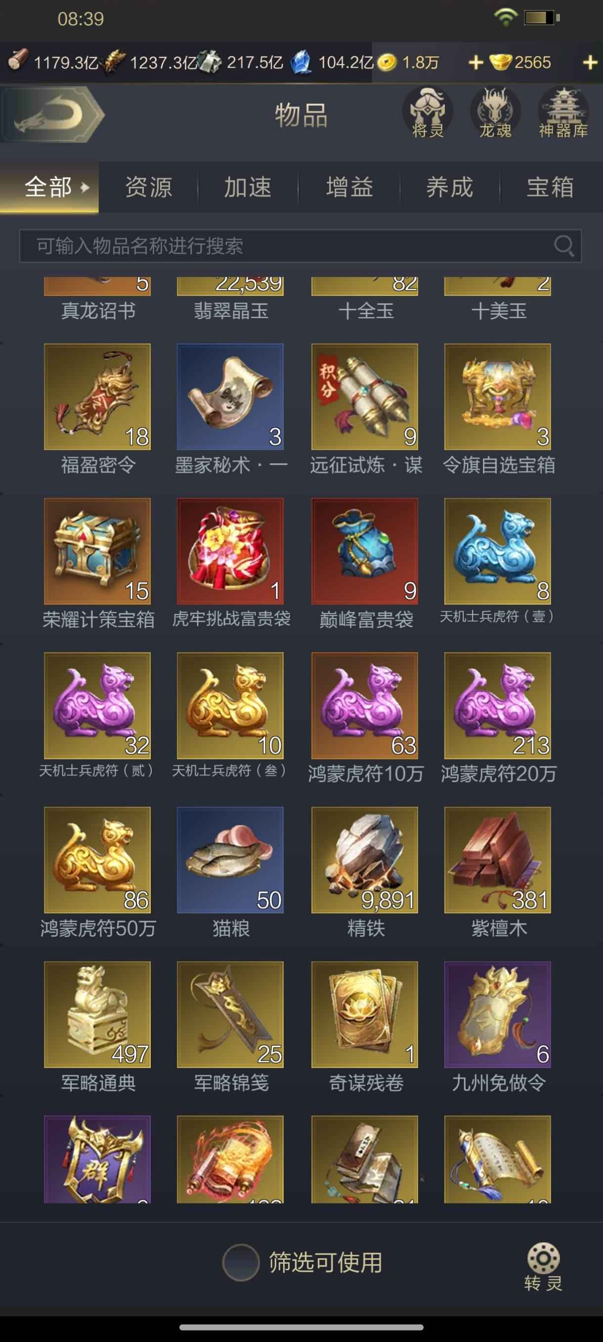 乱世王者【51级】最低不议价万战枪高伤害