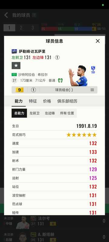 FIFA Online4【担保】9卡25TOTY达瓦萨里