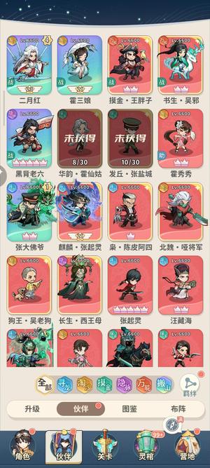 盗墓笔记【6600级】二月红5觉差5碎片