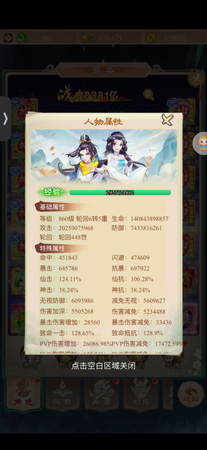 幻灵修仙传【860级】至臻4顶端无敌号，没时间弃坑甩