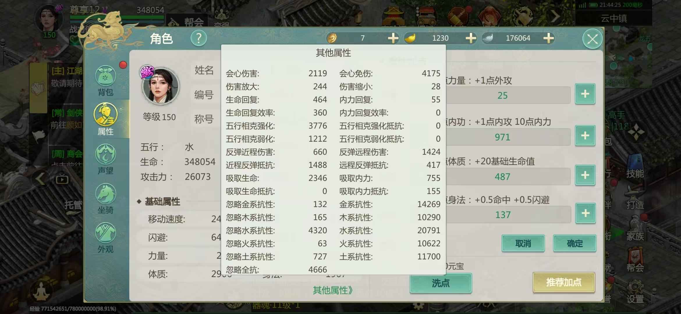 剑侠世界：起源【163级】气游出售，看的上的来可小刀