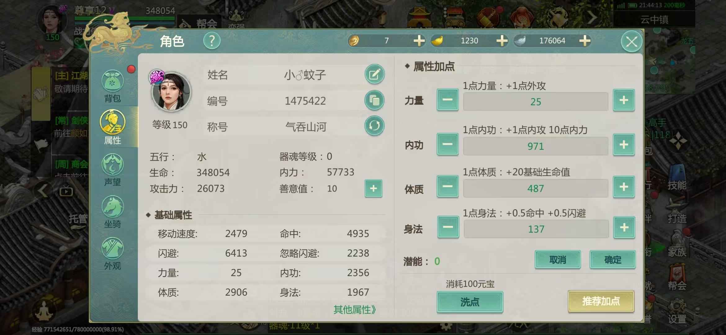 剑侠世界：起源【163级】气游出售，看的上的来可小刀