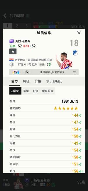 FC Online 足球在线4克拉马里奇12卡ptg