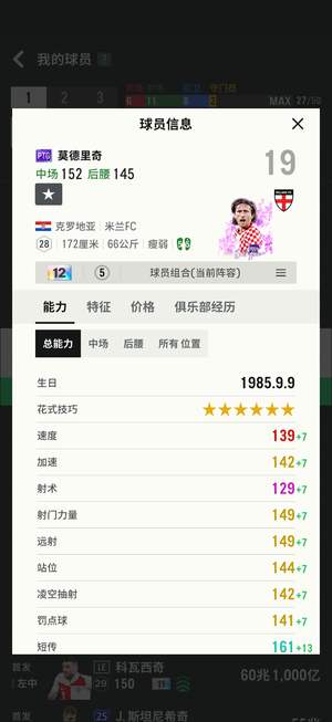 FC Online 足球在线4莫德里奇12卡ptg