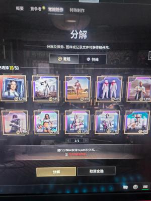 绝地求生（PUBG）绝版成长人物瀚娜带1500票卷