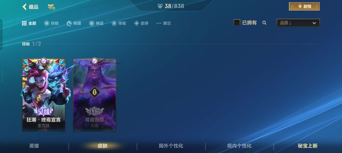 英雄联盟手游（lol手游）金克丝终焉宣言