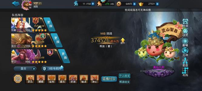 乱斗西游2【9级】互通区盘古55星