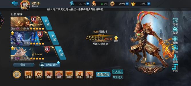 乱斗西游2【6级】互通区6五星准50万战力