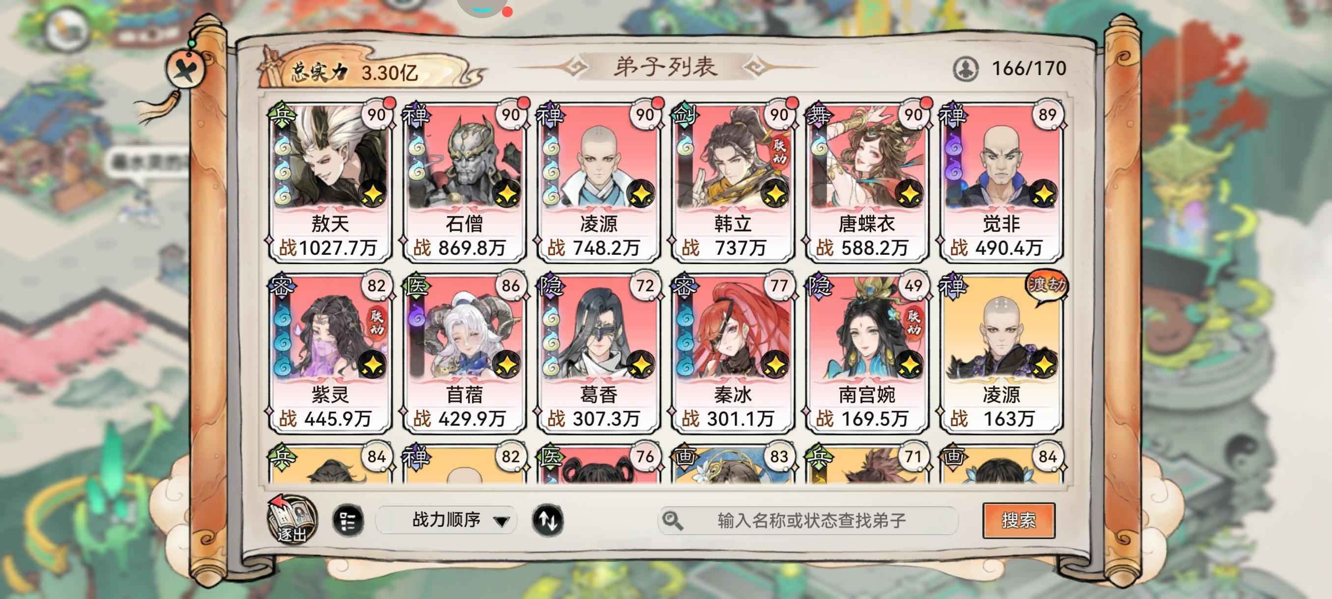 最强祖师【44级3971战力】万年仙韩立，龙人，石僧，唐蝶衣