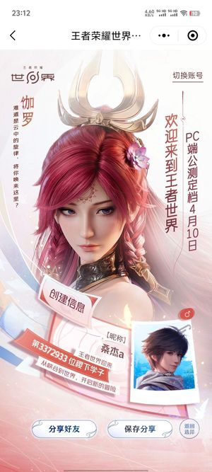 王者荣耀世界便宜出售三字ID  桑杰a 