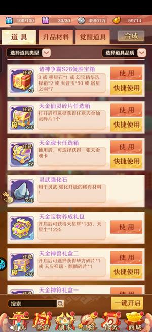 少年西游记【93级】18万亿 喜欢就买 该有的都有