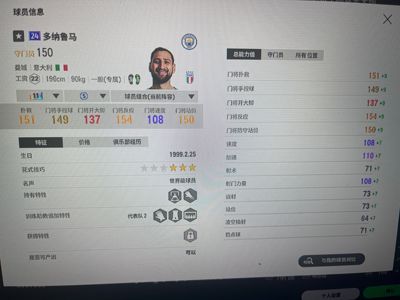FC Online 足球在线4【24u 多纳鲁马 强化11 能力147】24u多纳鲁马11卡