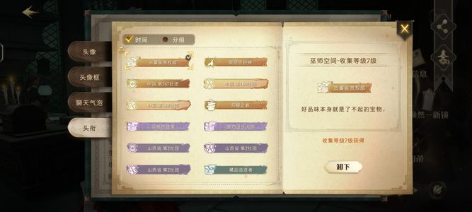 哈利波特：魔法觉醒95书古早小漂亮进度号有新转盘