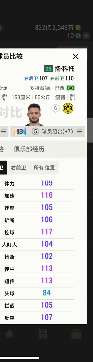FC Online 足球在线45工资多特巴西边后卫13卡