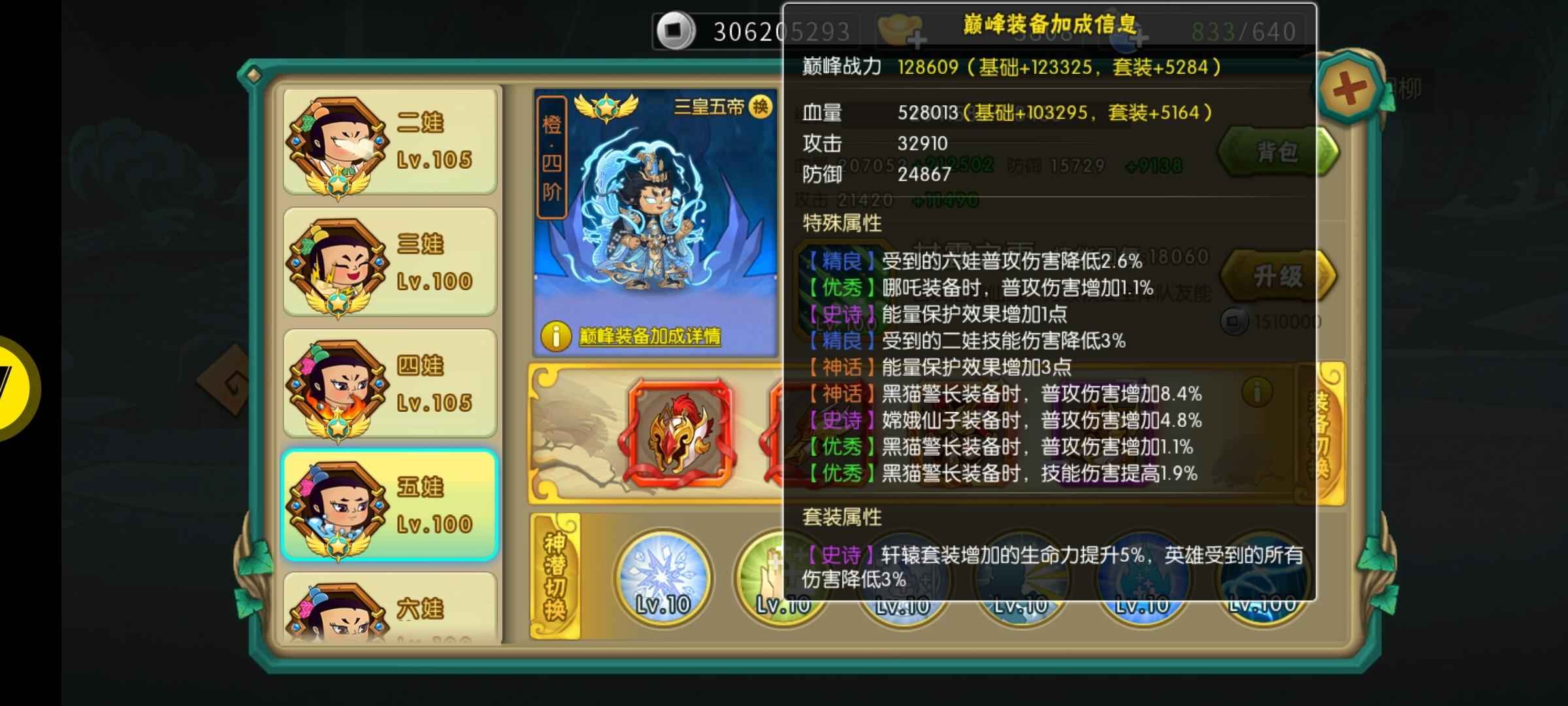 葫芦娃【205级】出号不想玩了