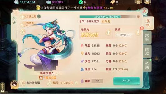 大话西游热血版【102级魔族】1转102 女魔 没时间玩了