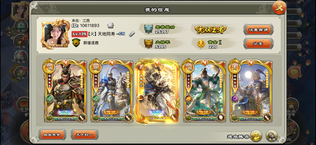 君临天下手游18剑5册2财1图扇金云金诸葛