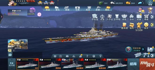 巅峰战舰【5星级9】14.3的41，主输出