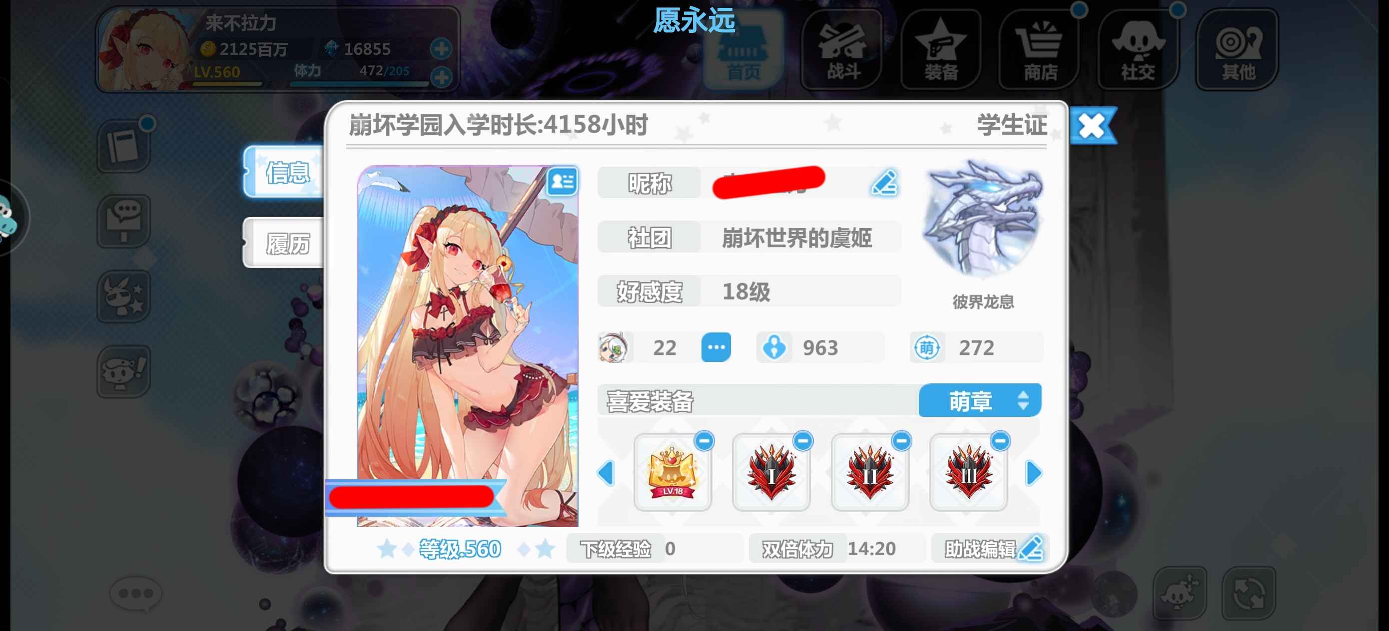 崩坏学园2【9,9999威力560级号】V18顶级号全套路