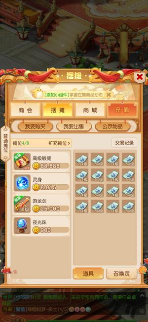 梦幻西游（手游）低价出售了