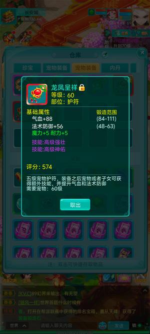 逍遥情缘（手游）【69级】抖音账号极品双特乘3