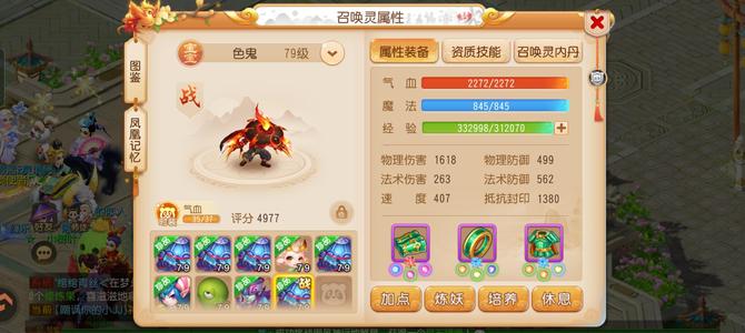 梦幻西游时装坐骑十红技能给力宠百万金币
