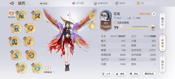 天谕【79级】新区-幻翼燎原