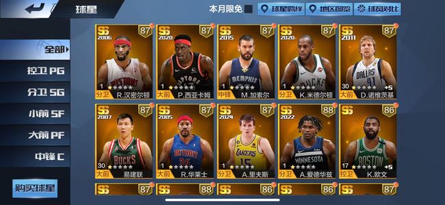 最强NBA【50级】好像26点券，材料一堆