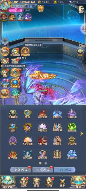斗罗大陆（手游）【9999级】15亿高战力底子好