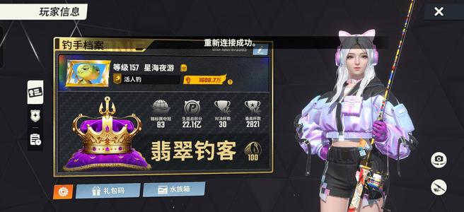 欢乐钓鱼大师【157级】欢乐钓鱼大师