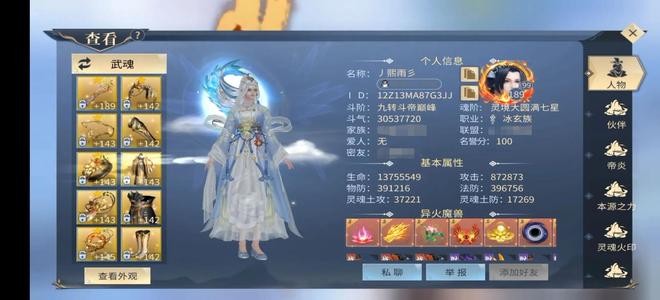 斗破苍穹手游【179级萧族·焚炎】我是浅陌缺钱倒卖黄牛找回号