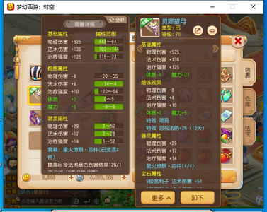 梦幻西游（手游）专属武器 幻彩魔王