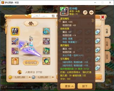 梦幻西游（手游）水火4登星法防水