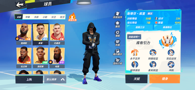 全明星街球派对六个强七球魁套装