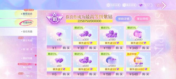 QQ炫舞手游【123级】钻18退游