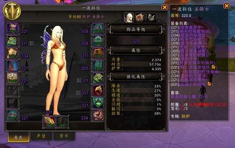 魔兽世界装等320圣骑士，三修准毕业