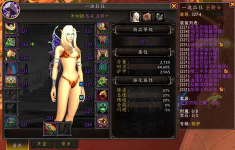 魔兽世界装等327圣骑士，三修顶级毕业