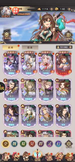 幻想名将录13星大黄甄宓