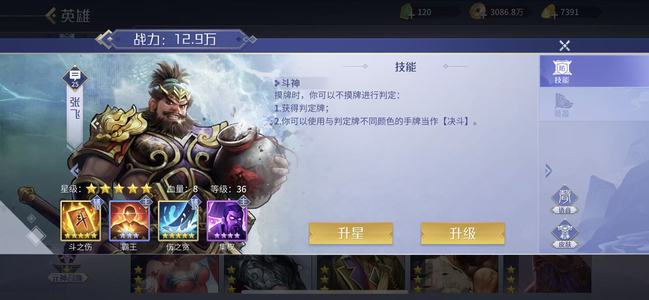 英雄杀斗之伤张飞侠林4星44元神张辽