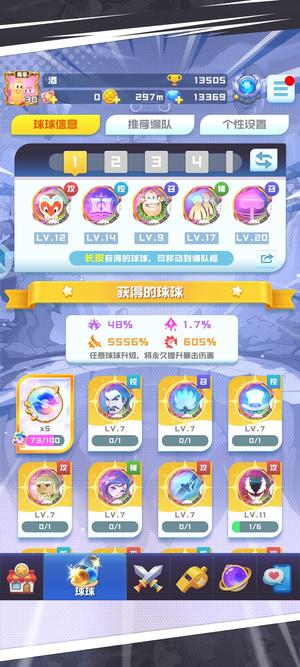 球球英雄【30级】12天女16魔力15无限